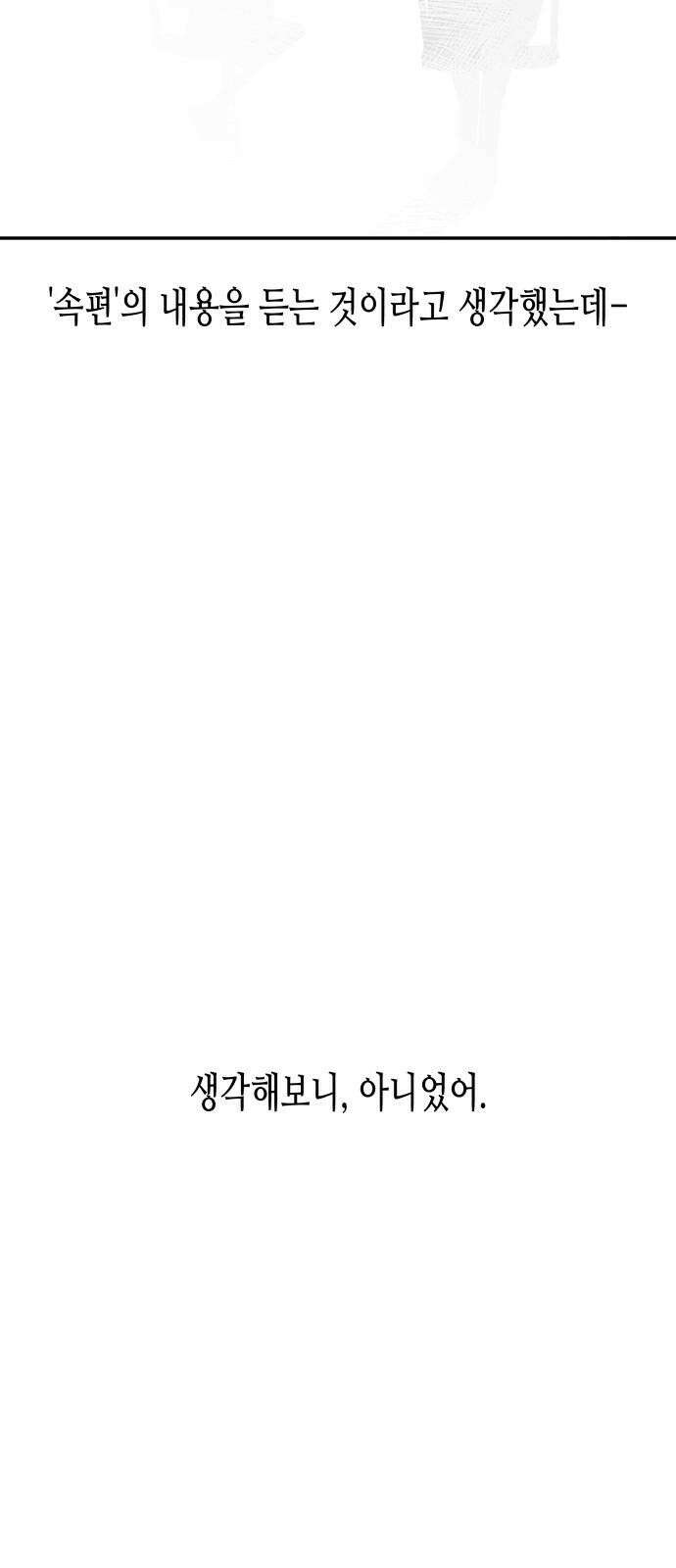 콜미로맨틱 64화 49
