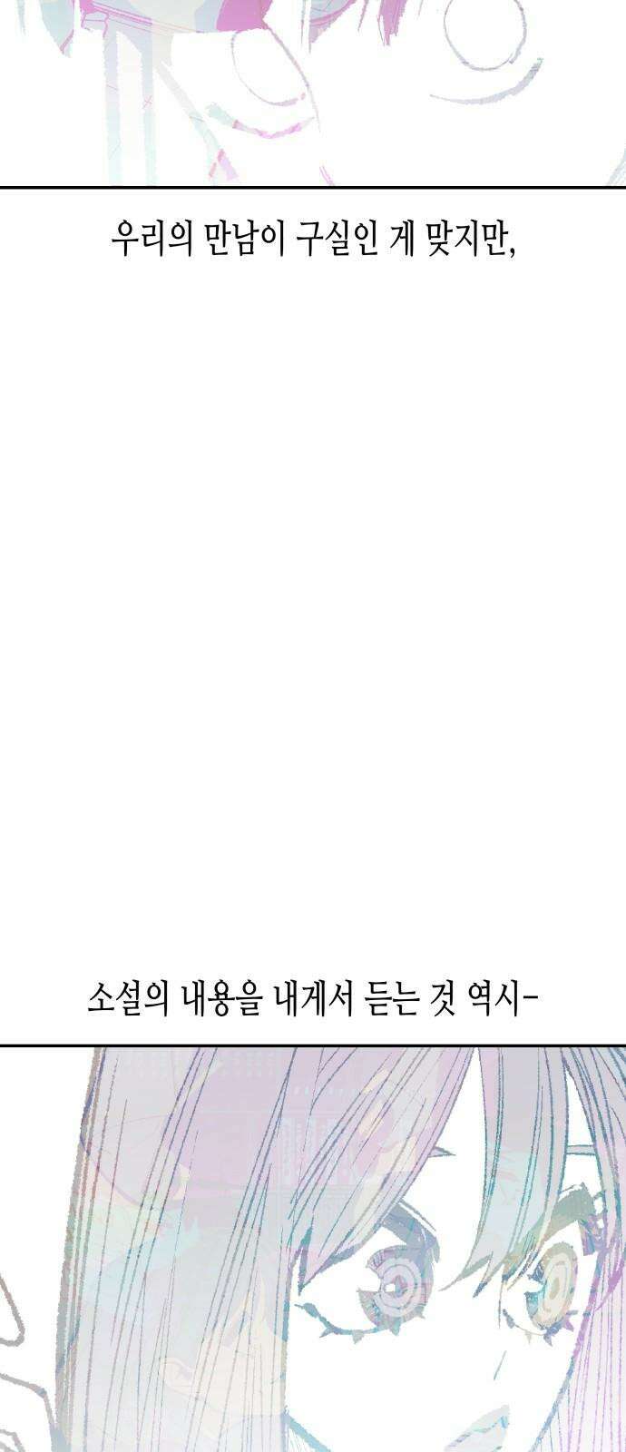 콜미로맨틱 64화 52