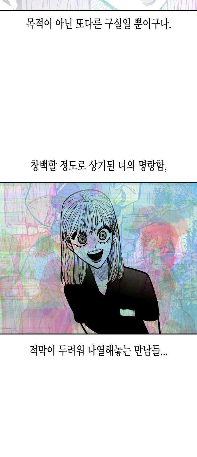 콜미로맨틱 64화 53