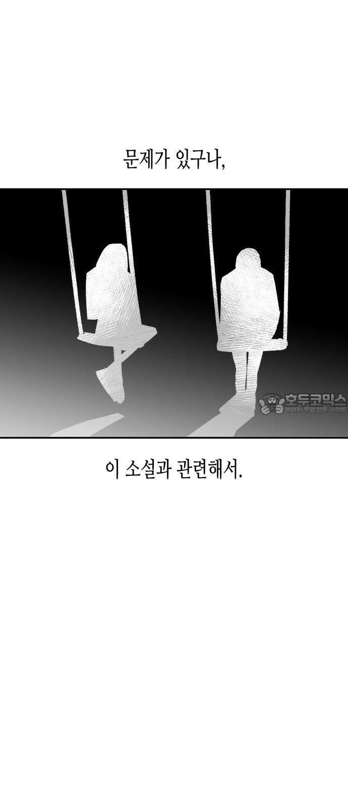 콜미로맨틱 64화 54