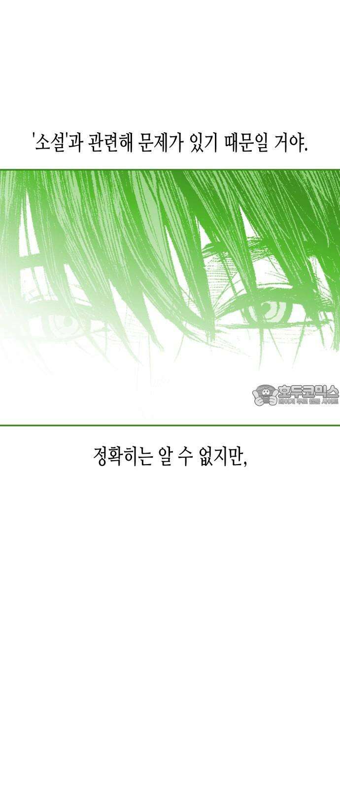 콜미로맨틱 64화 57