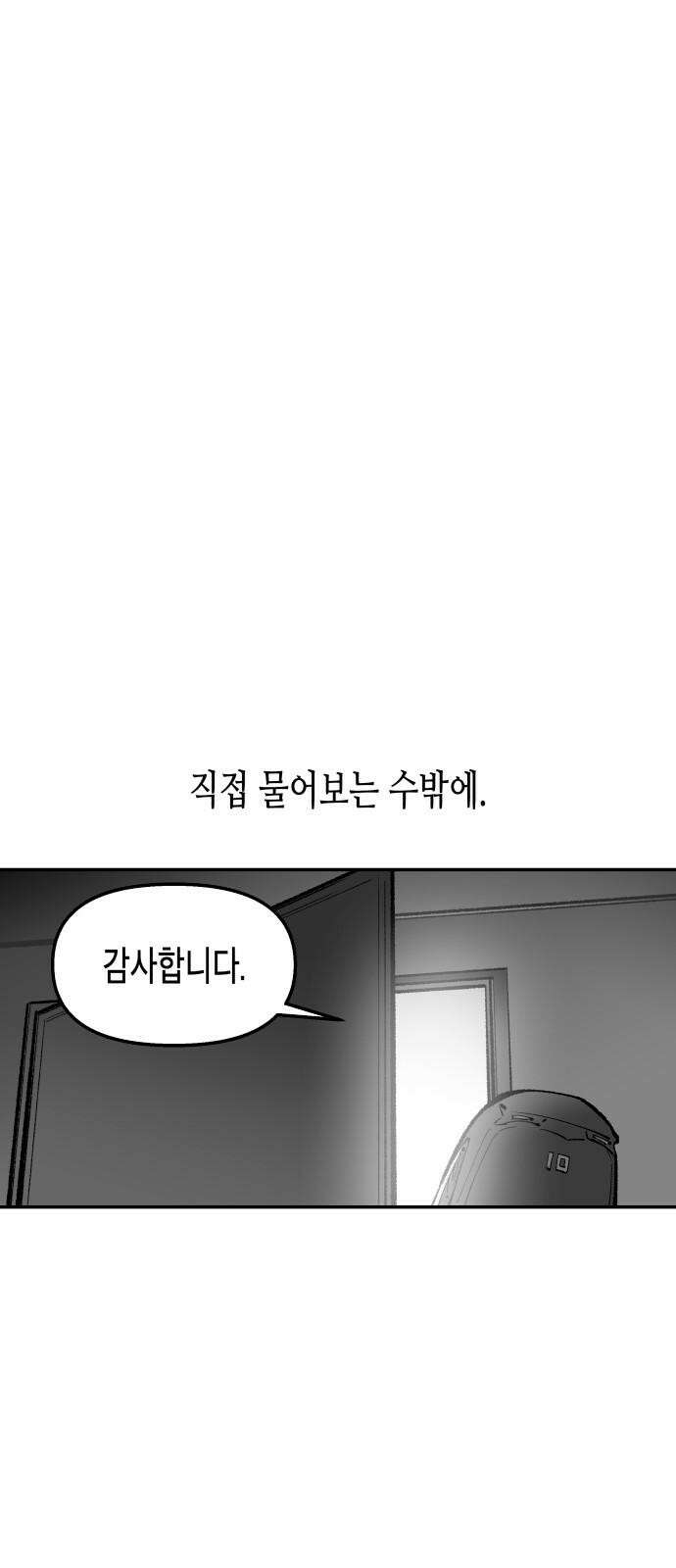 콜미로맨틱 64화 61