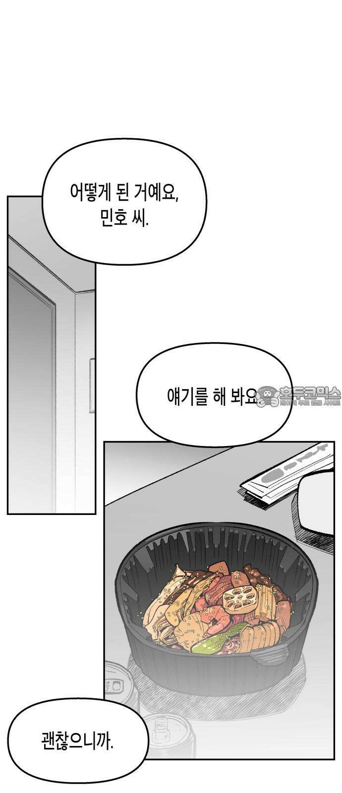 콜미로맨틱 64화 63