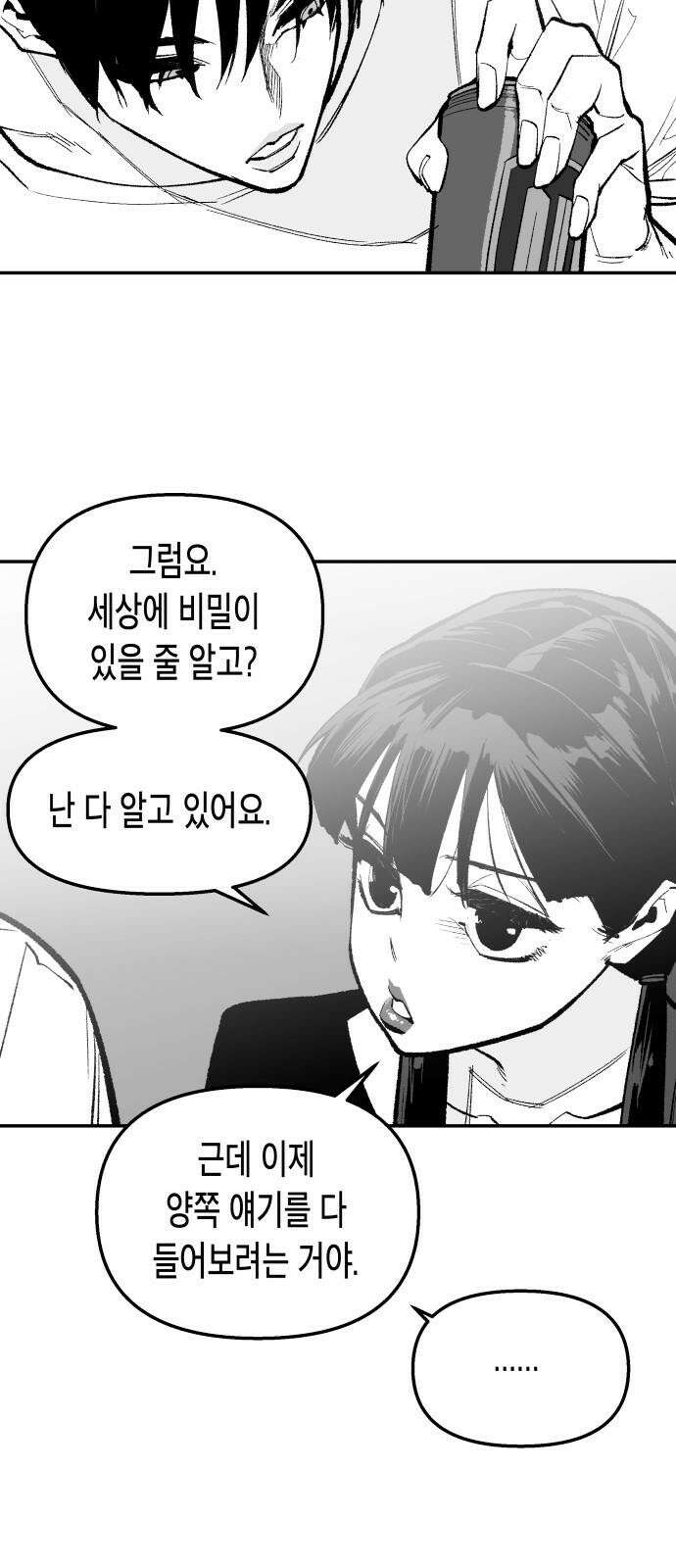 콜미로맨틱 64화 67