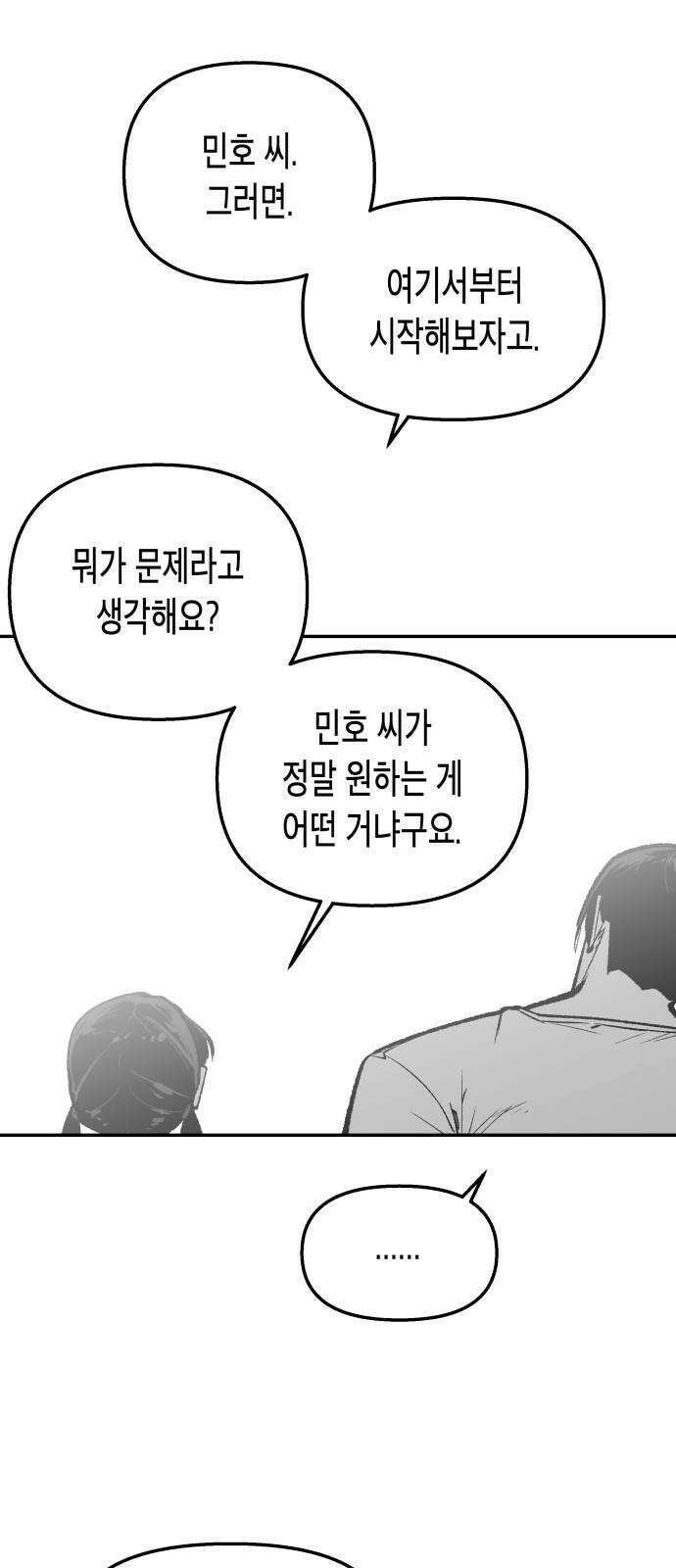 콜미로맨틱 64화 68