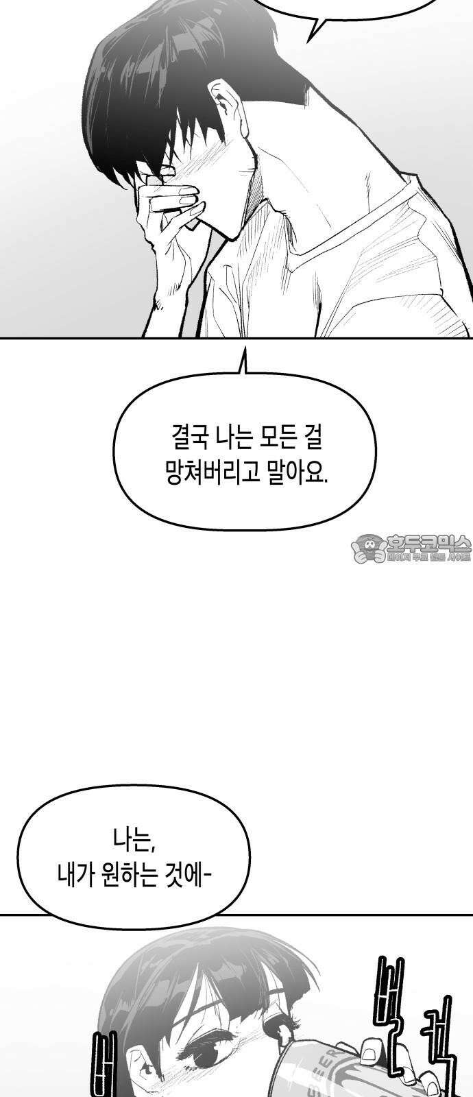 콜미로맨틱 64화 72