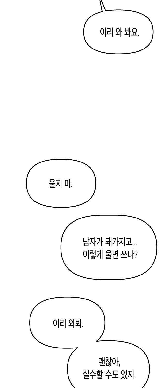 콜미로맨틱 64화 74