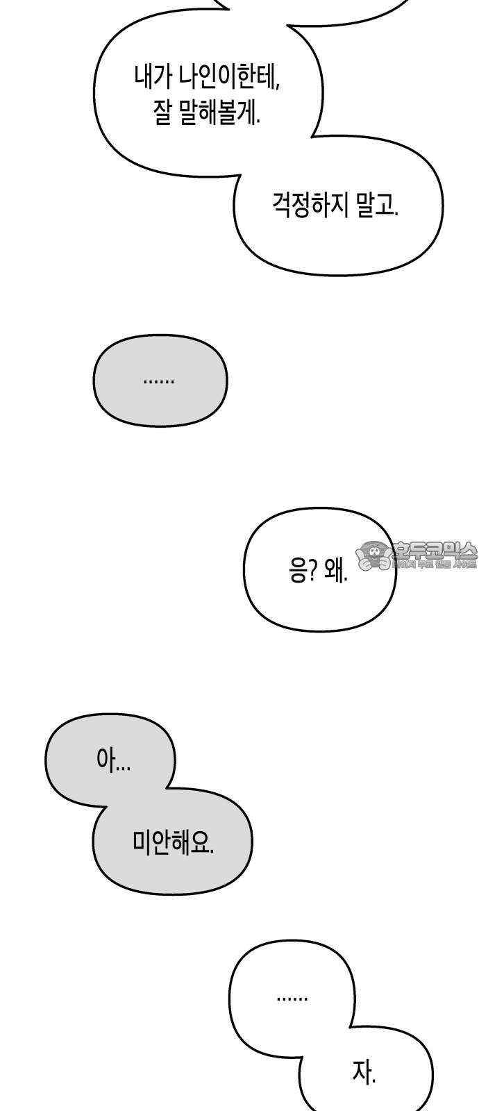 콜미로맨틱 64화 75
