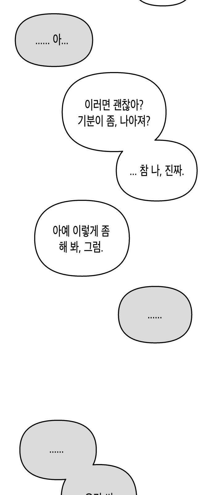 콜미로맨틱 64화 76