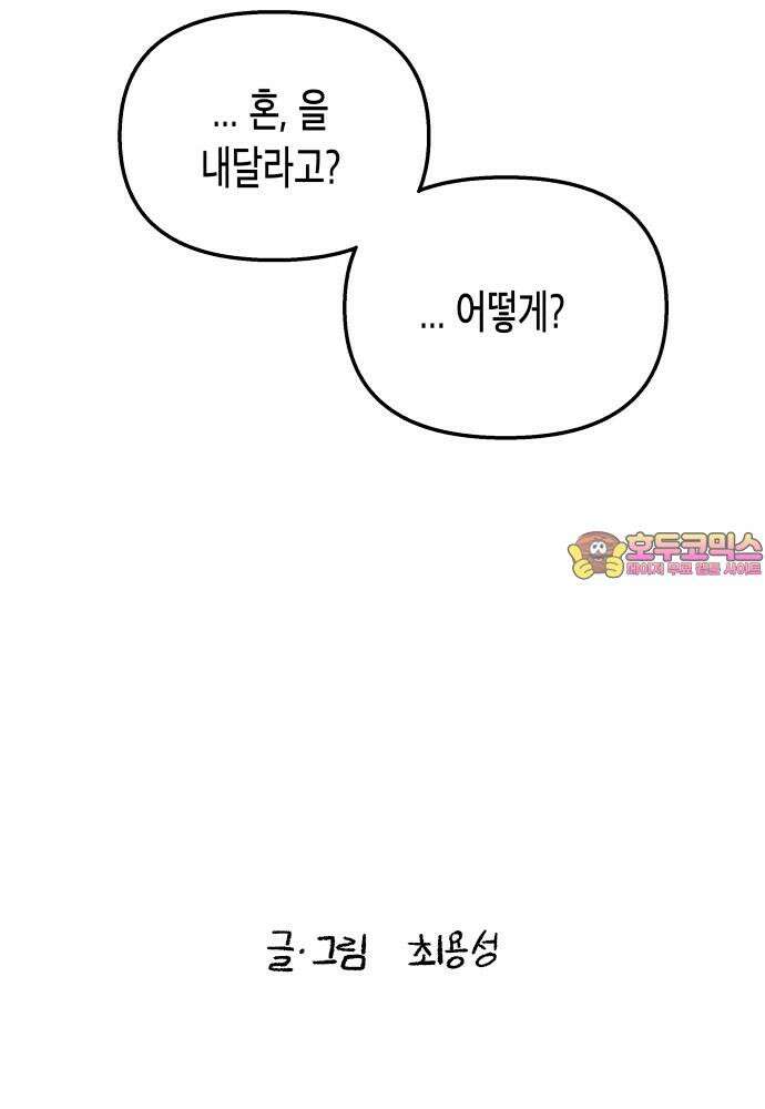 콜미로맨틱 64화 78