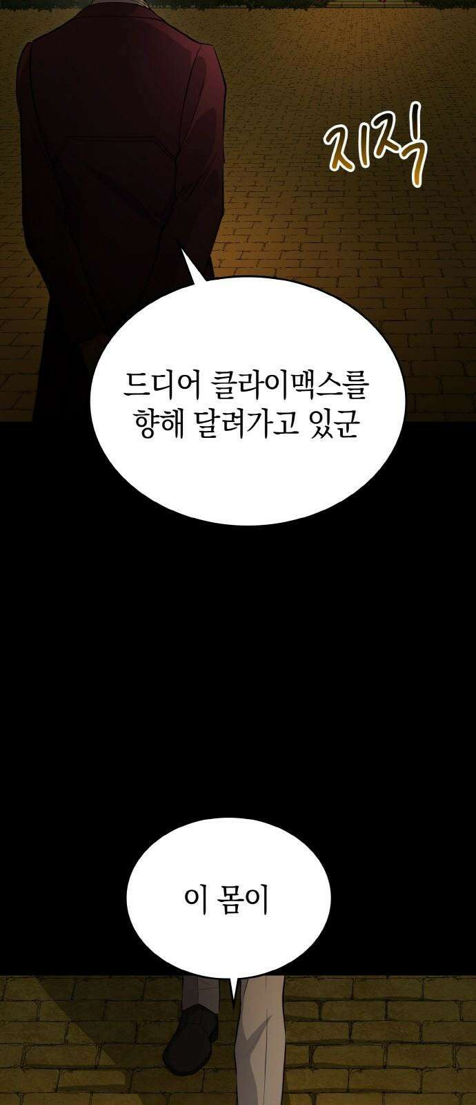 메탈릭 루쥬 51화_루쥬 레드스타 4