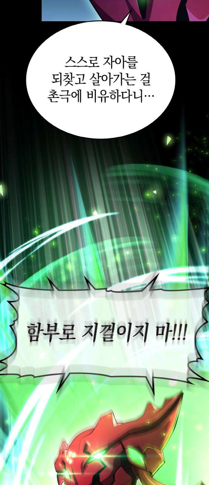 메탈릭 루쥬 51화_루쥬 레드스타 8