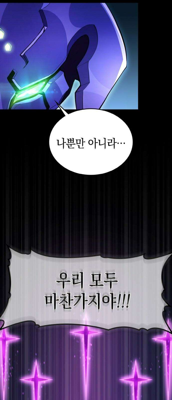 메탈릭 루쥬 51화_루쥬 레드스타 11
