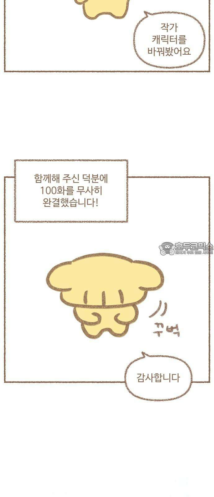 솔트앤페퍼 [완결 후기] 3