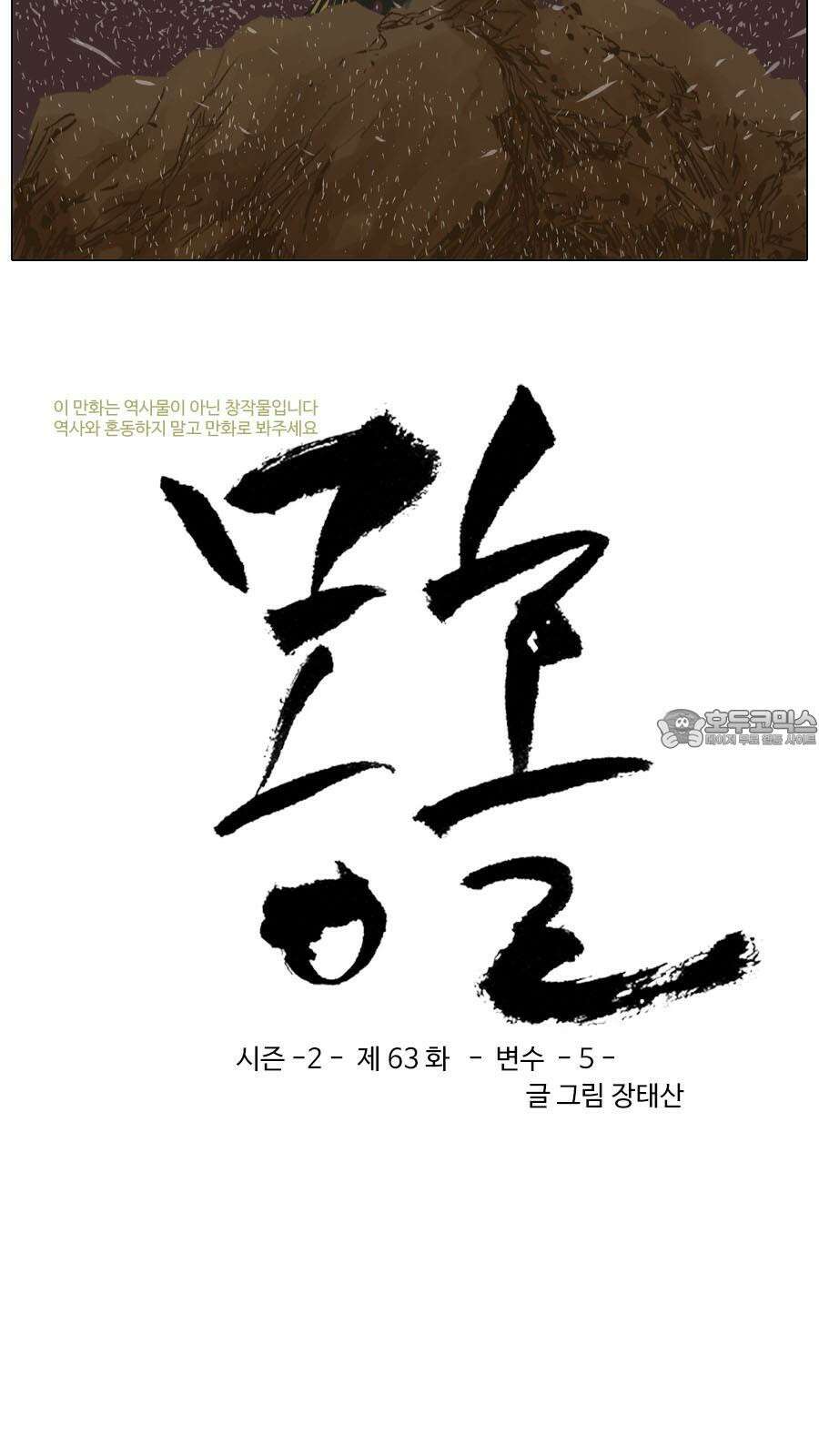몽홀 시즌2 제 63화 변수 - 5 3