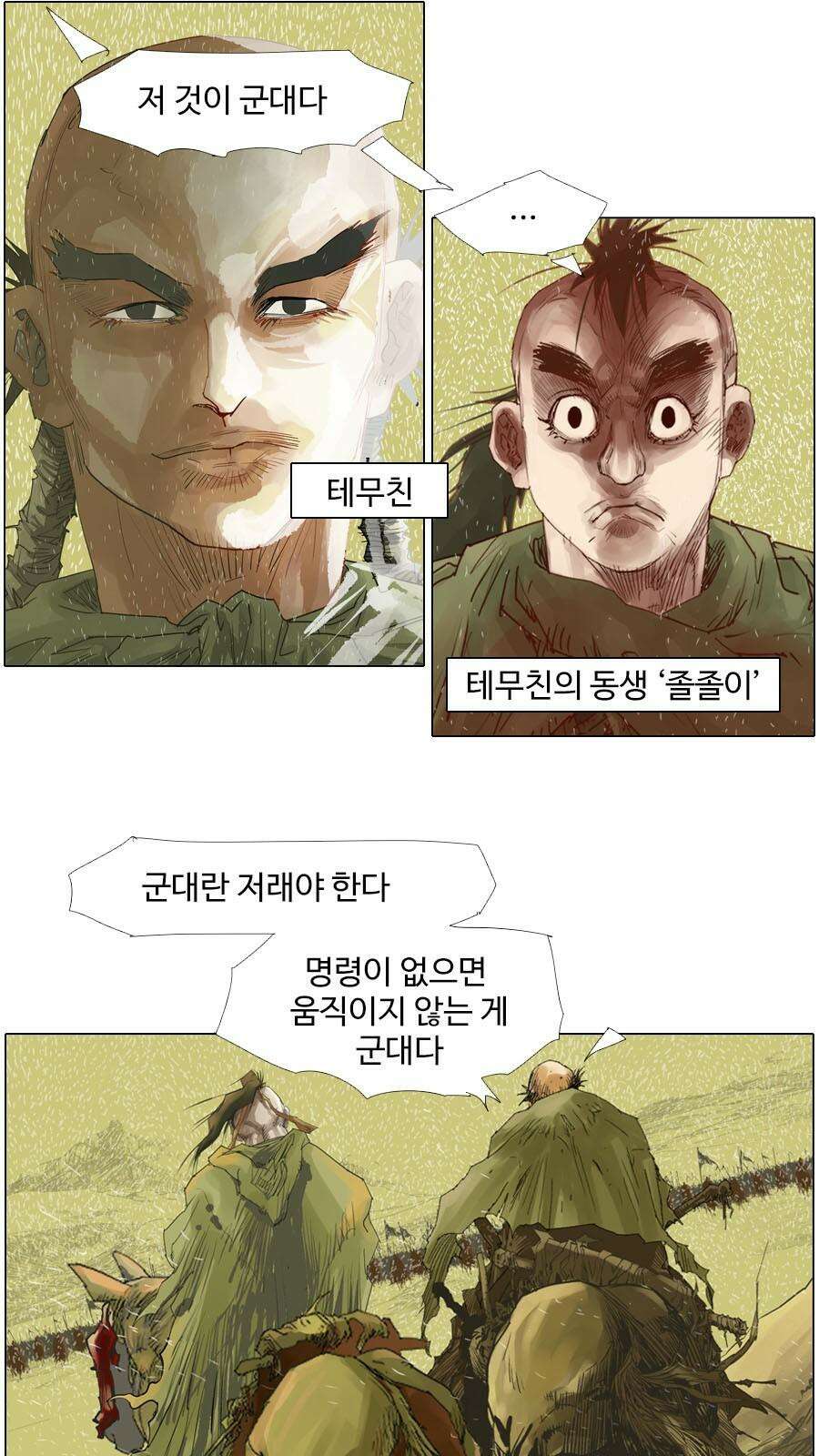 몽홀 시즌2 제 63화 변수 - 5 4