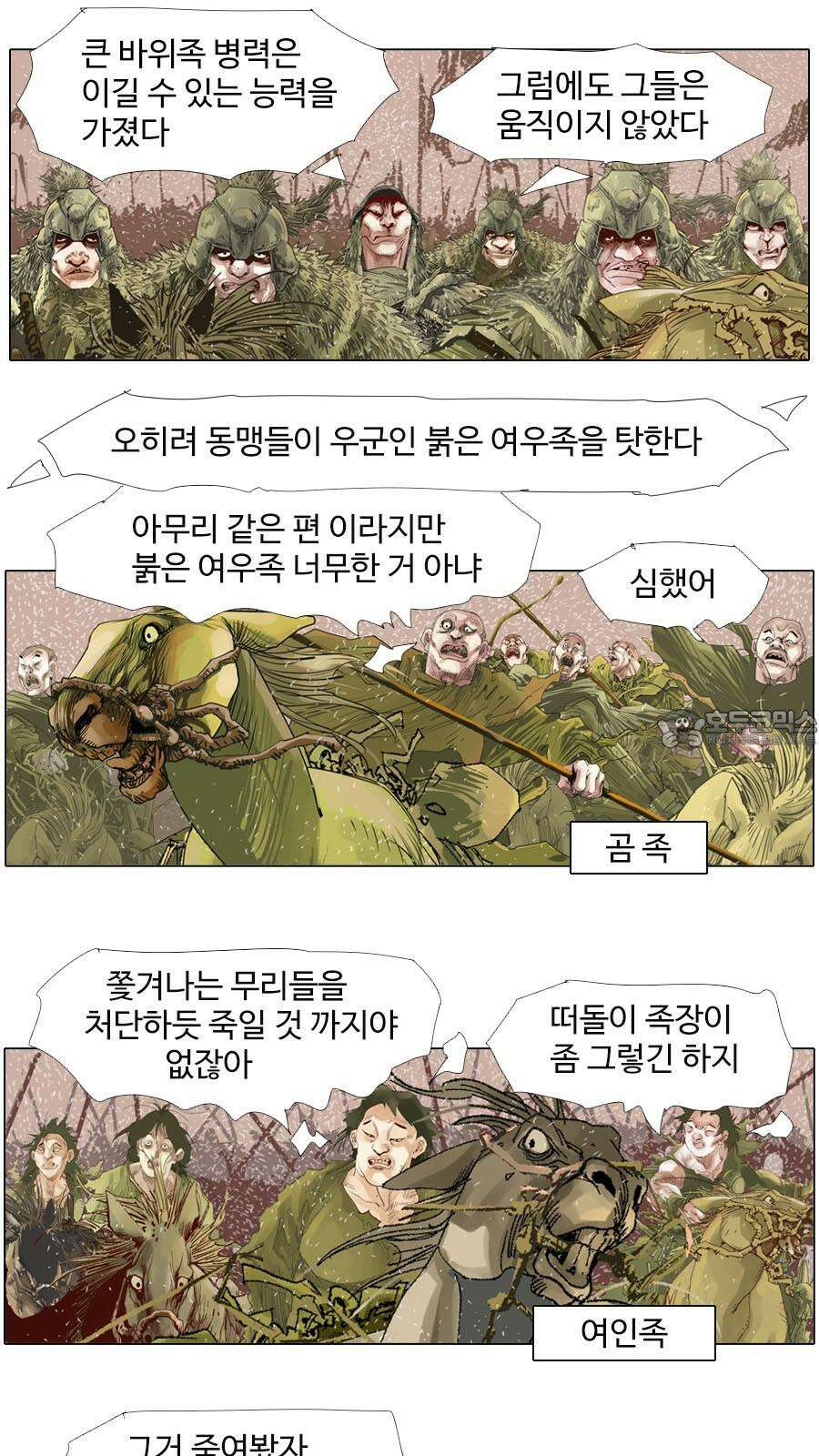 몽홀 시즌2 제 63화 변수 - 5 6