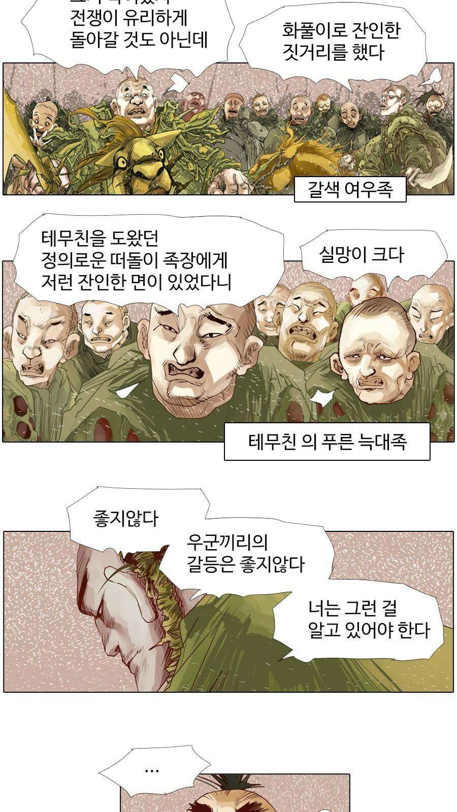 몽홀 시즌2 제 63화 변수 - 5 7