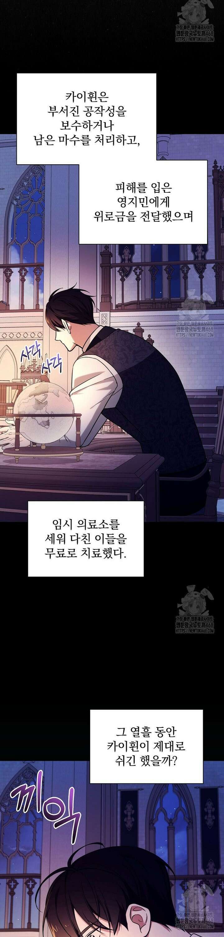 용사의 어머니가 되겠습니다 111화 6