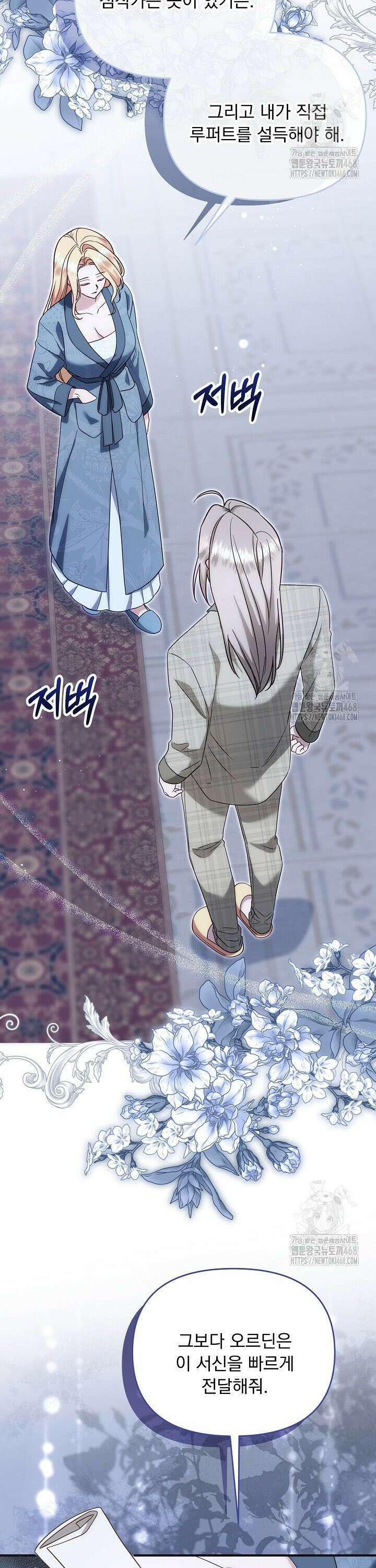 전쟁광 남편의 아이를 빼돌렸다 120화 4