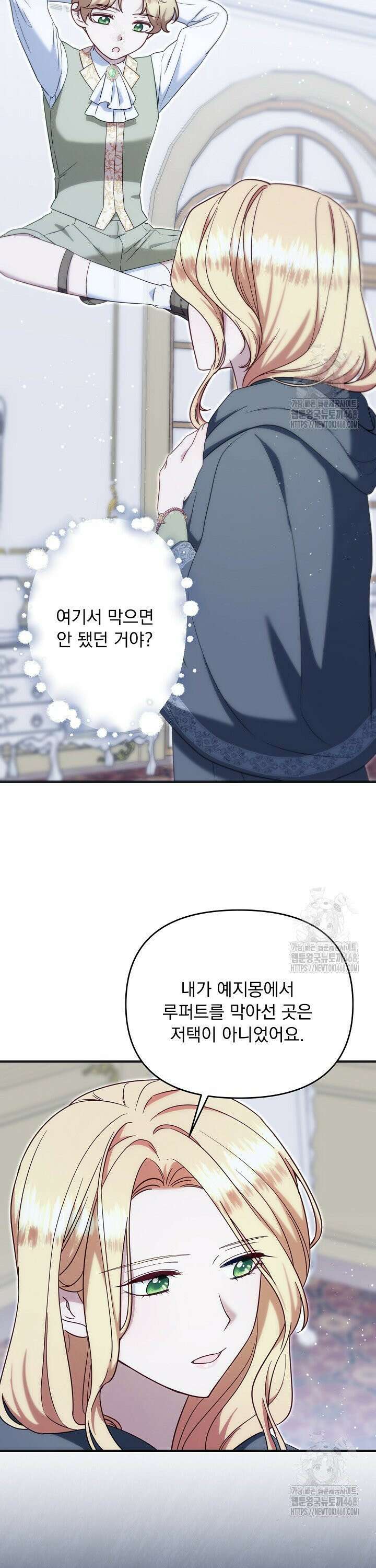 전쟁광 남편의 아이를 빼돌렸다 120화 8