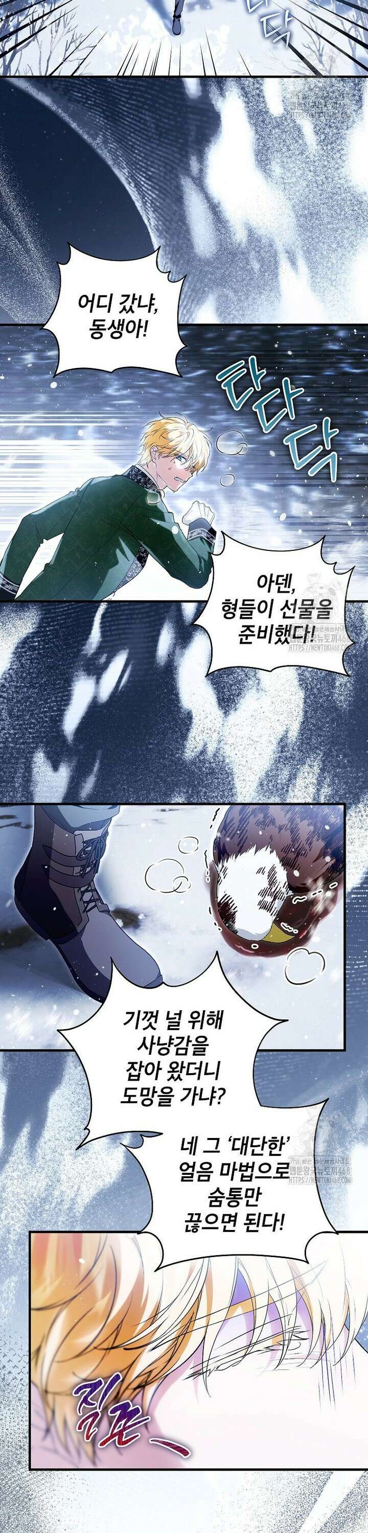 여주인공이 나를 새언니로 점찍었다 74화 3