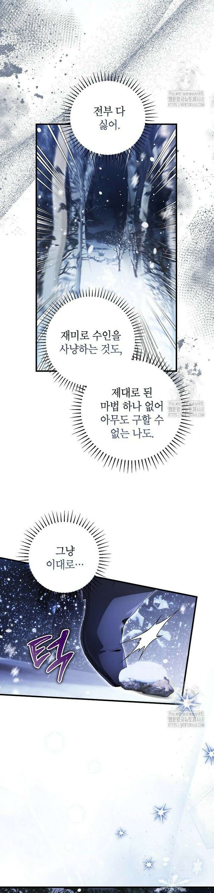 여주인공이 나를 새언니로 점찍었다 74화 4