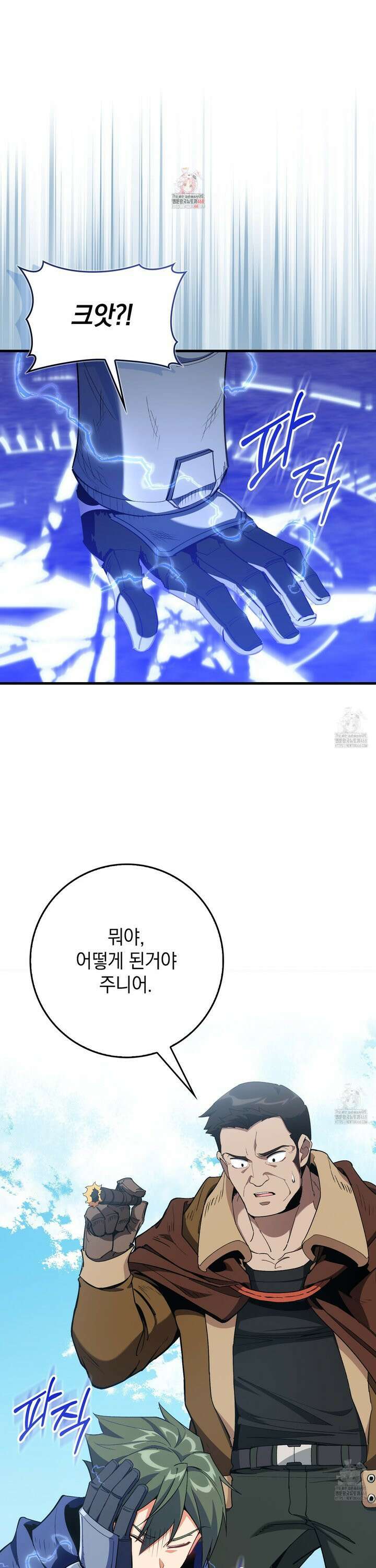 만렙 플레이어 97화 1
