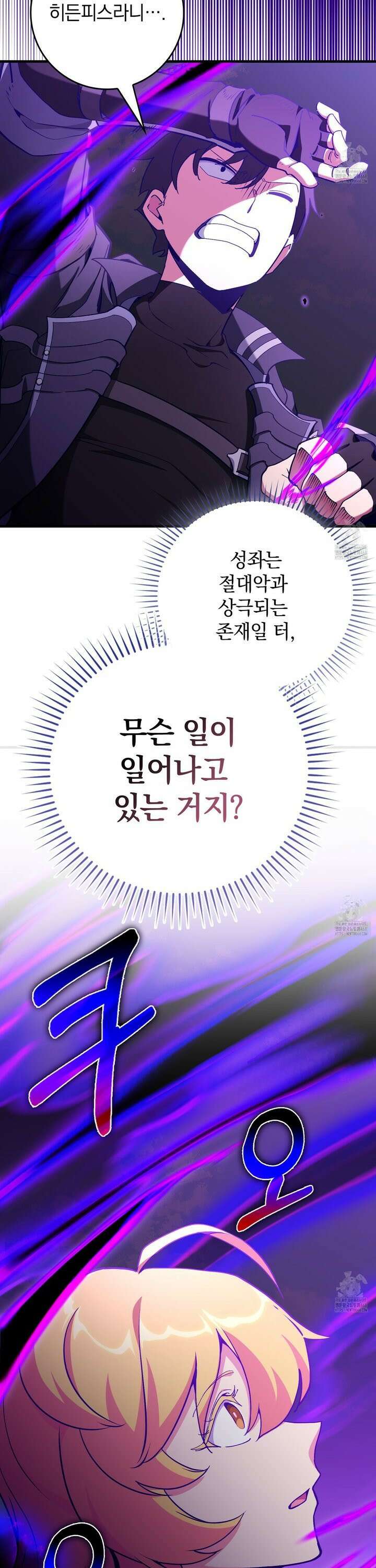 만렙 플레이어 97화 4