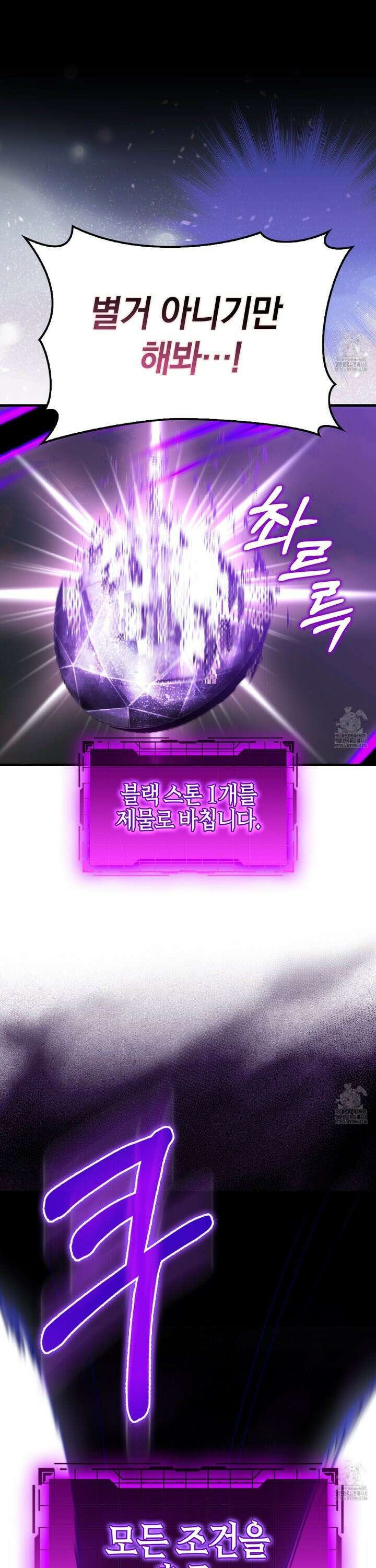 만렙 플레이어 97화 7