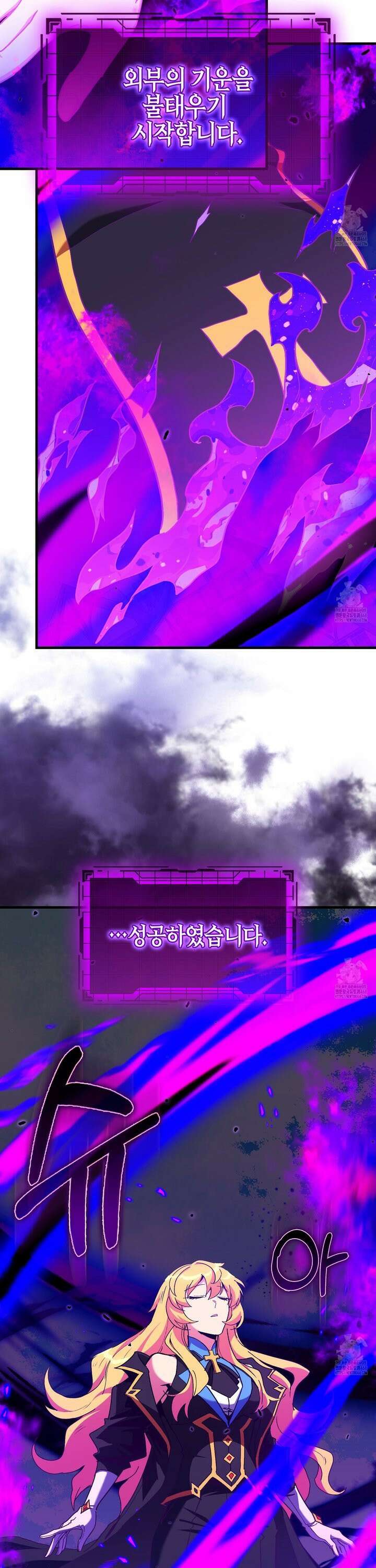 만렙 플레이어 97화 9