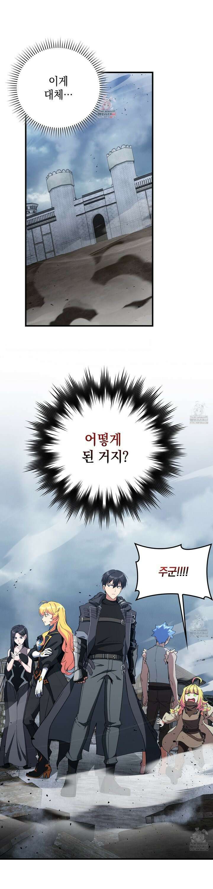만렙 플레이어 98화 1