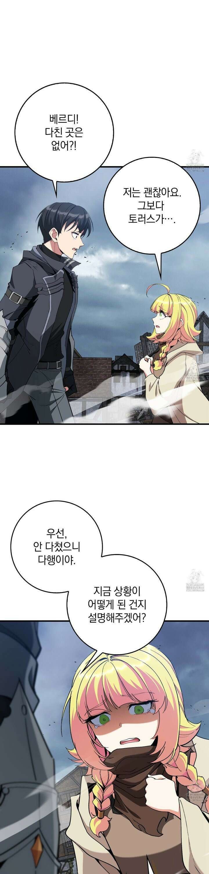 만렙 플레이어 98화 2