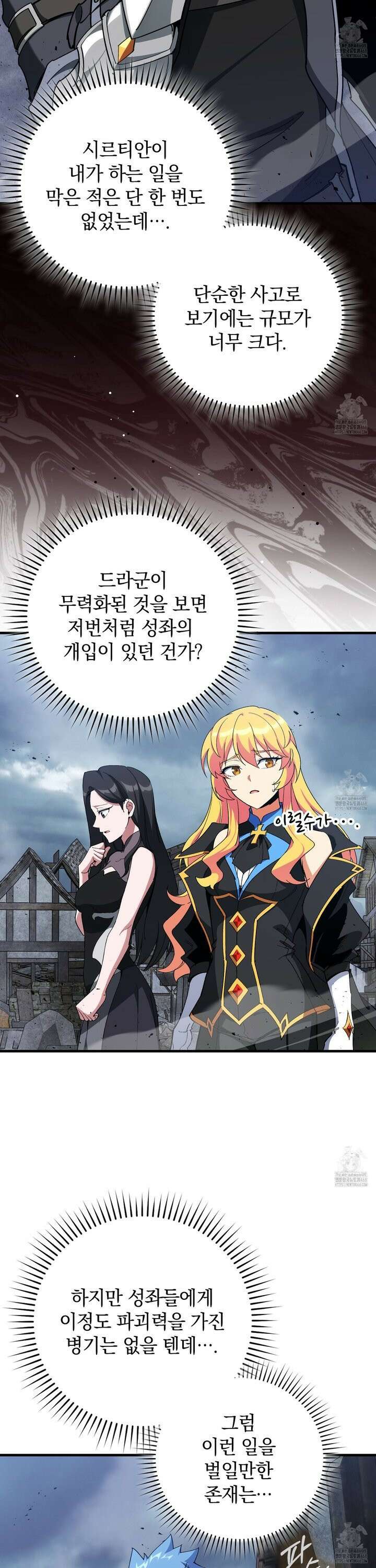 만렙 플레이어 98화 6