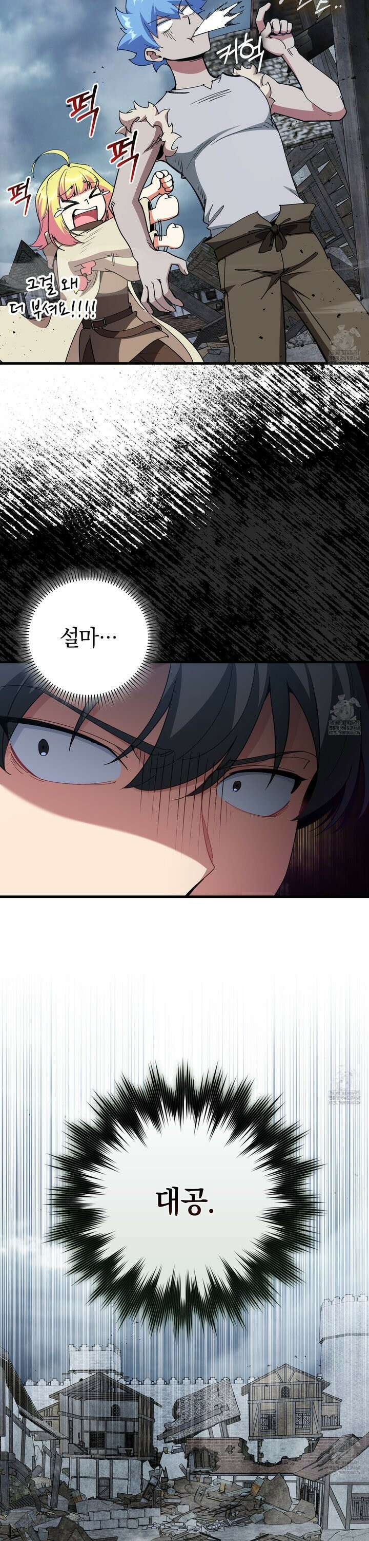 만렙 플레이어 98화 7