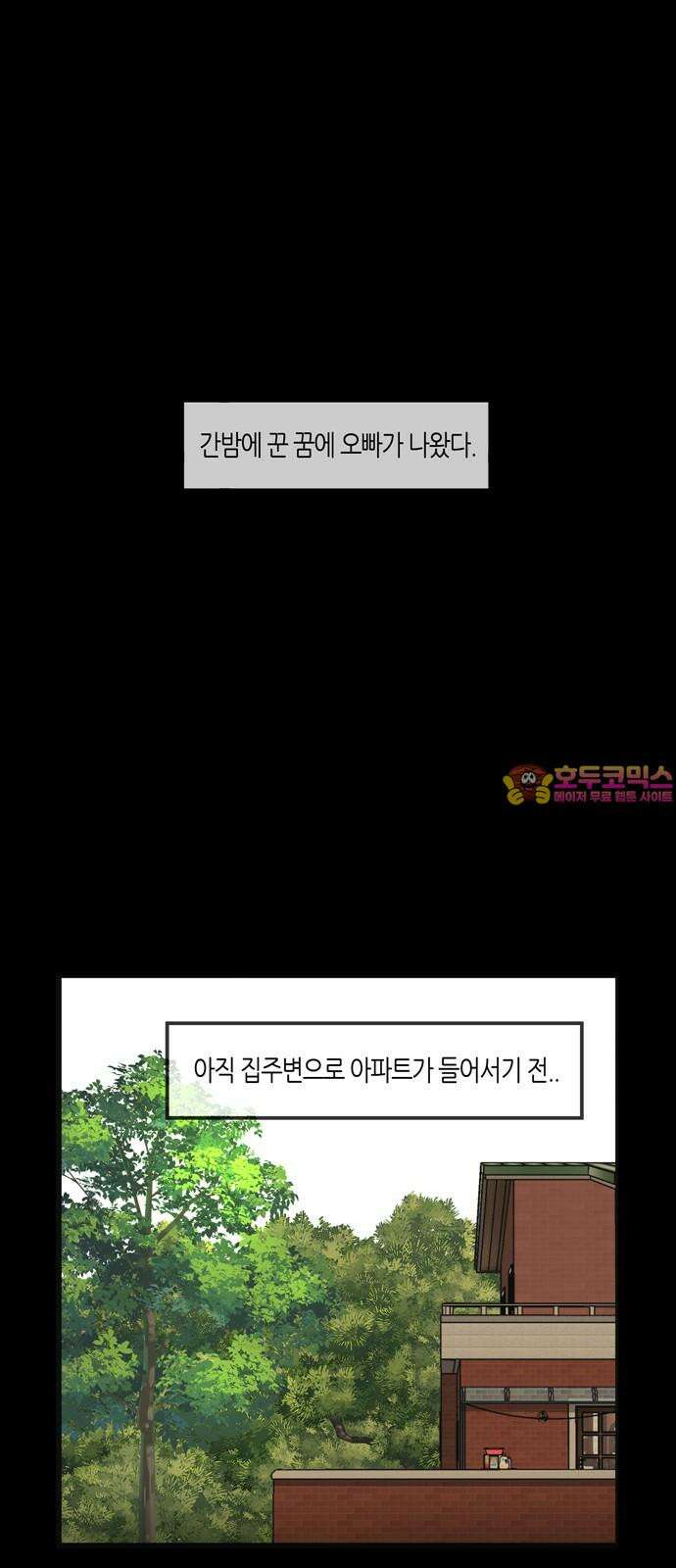 소곤소곤2 당신이 가장 좋아한 그 계절에 (2화) 1
