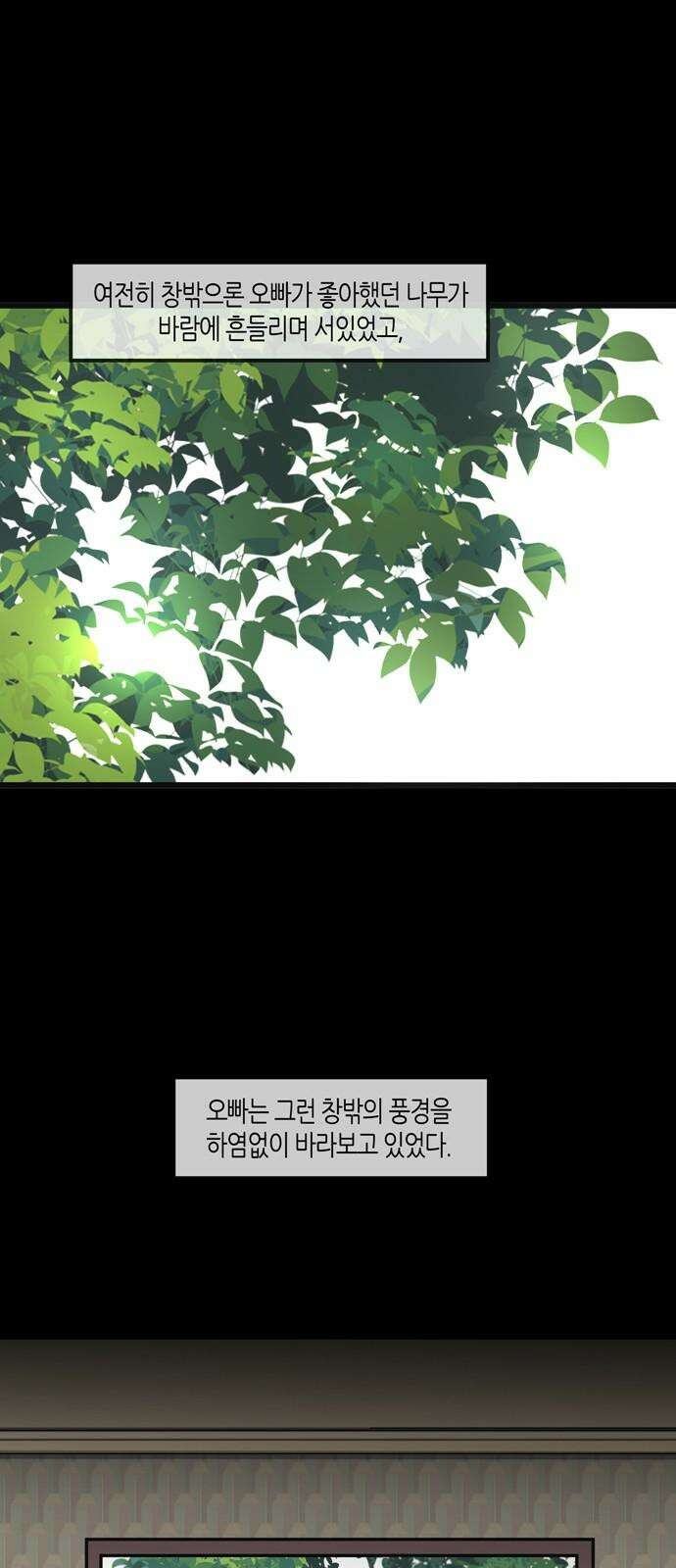 소곤소곤2 당신이 가장 좋아한 그 계절에 (2화) 2