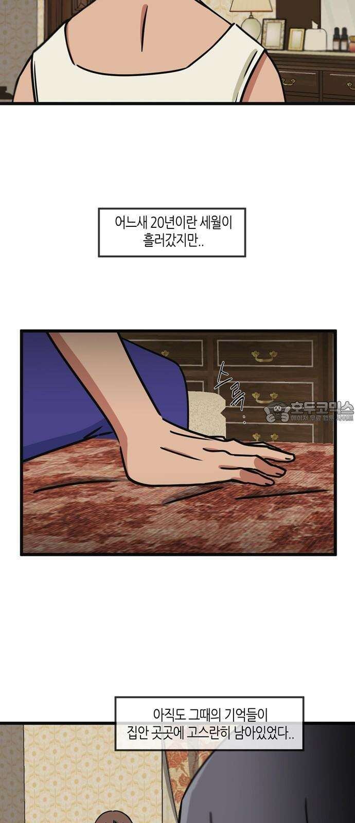 소곤소곤2 당신이 가장 좋아한 그 계절에 (2화) 6