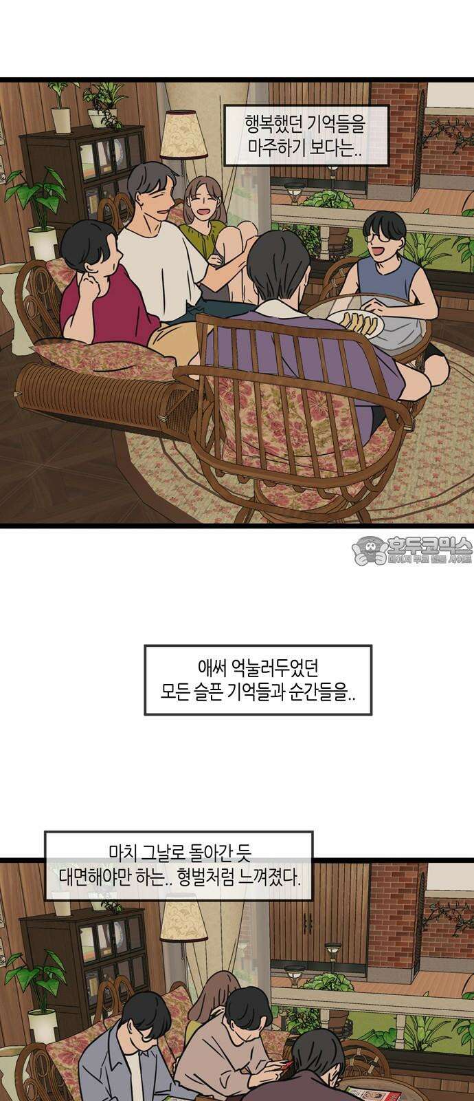 소곤소곤2 당신이 가장 좋아한 그 계절에 (2화) 9