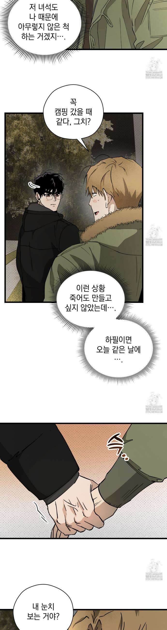 투 마이 발렌타인 (To my valentine) 48화 3