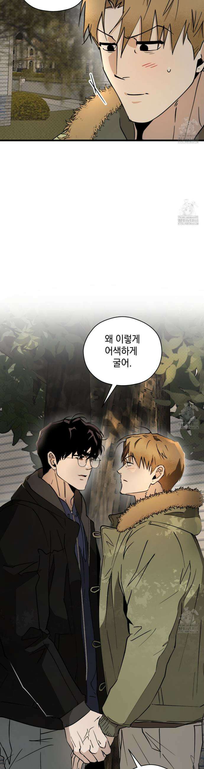 투 마이 발렌타인 (To my valentine) 48화 4