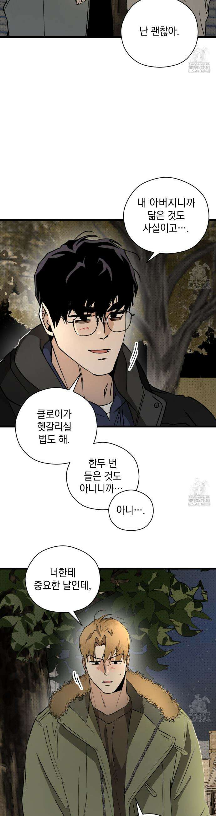 투 마이 발렌타인 (To my valentine) 48화 5