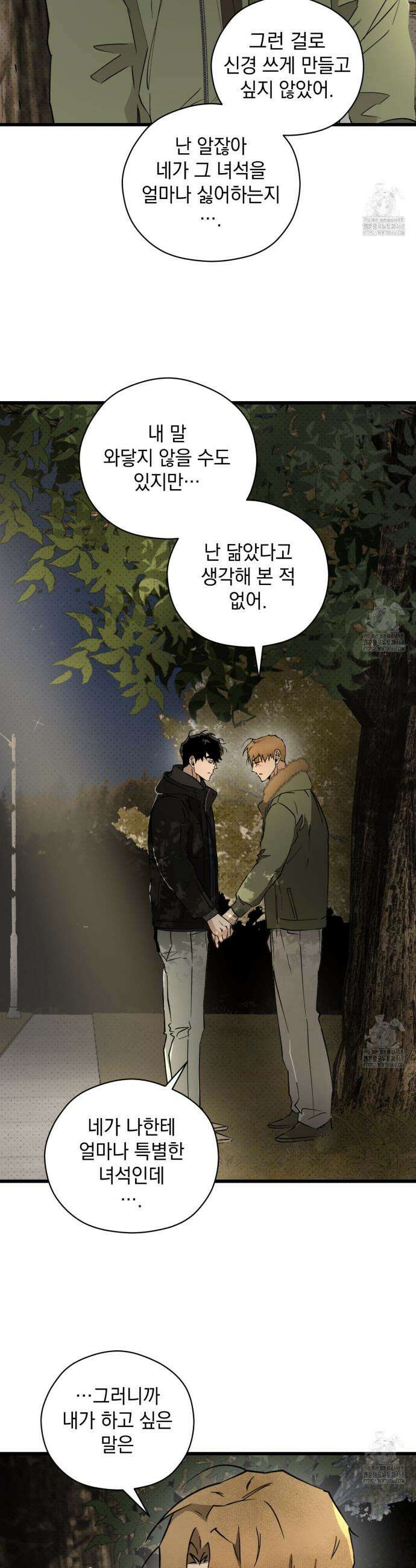투 마이 발렌타인 (To my valentine) 48화 6