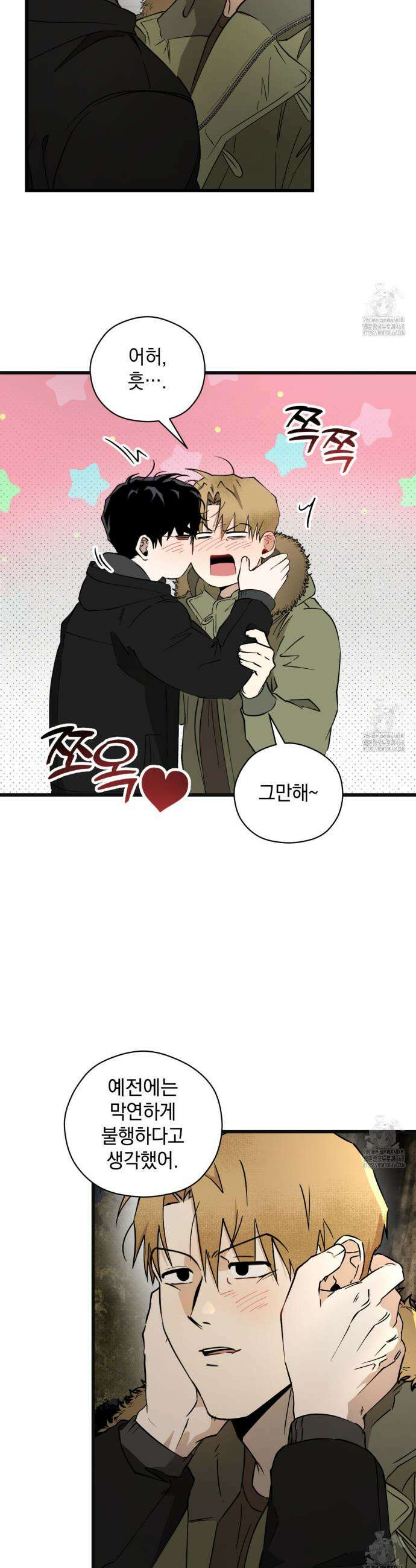투 마이 발렌타인 (To my valentine) 48화 8