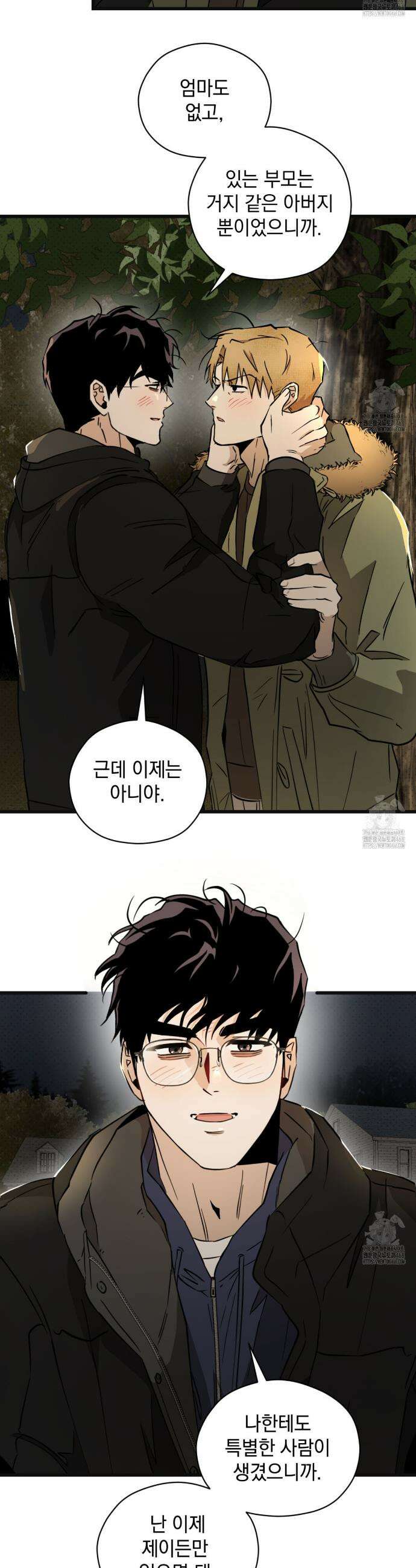 투 마이 발렌타인 (To my valentine) 48화 9