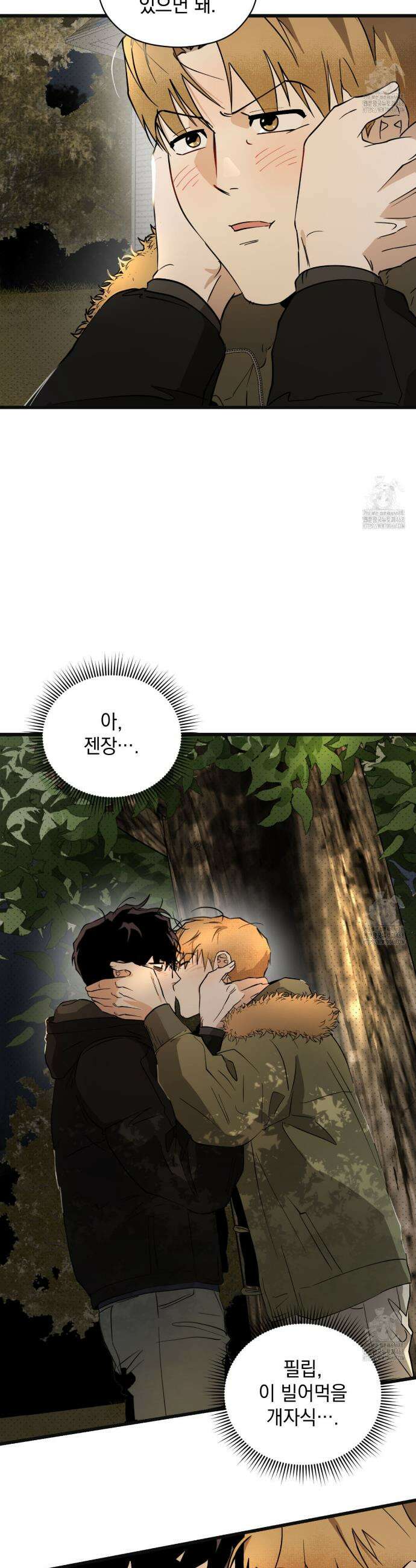 투 마이 발렌타인 (To my valentine) 48화 10