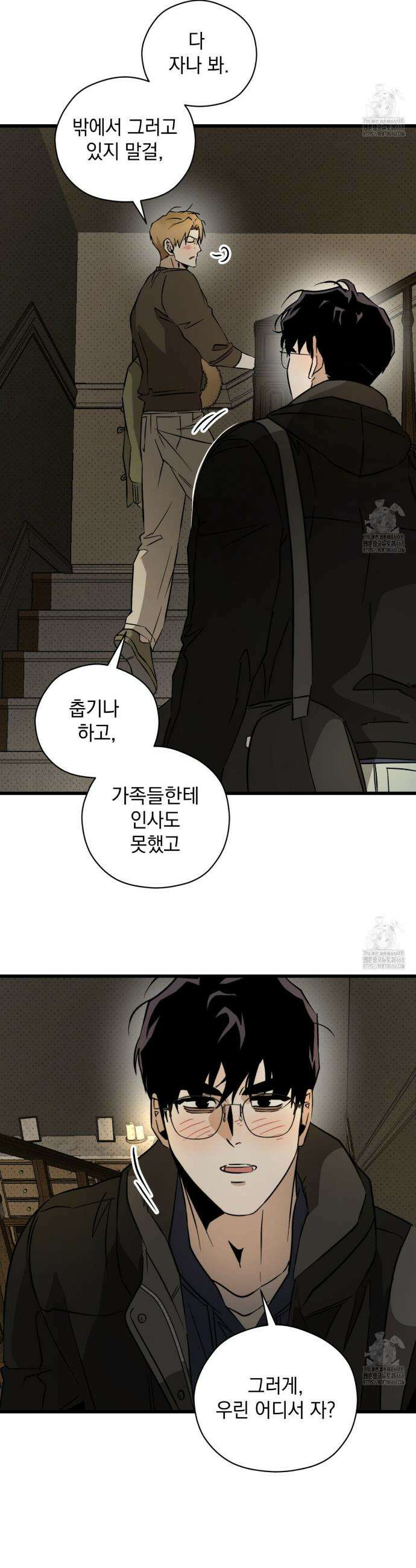 투 마이 발렌타인 (To my valentine) 48화 16