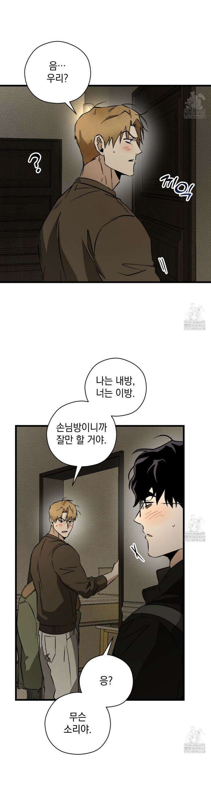 투 마이 발렌타인 (To my valentine) 48화 17