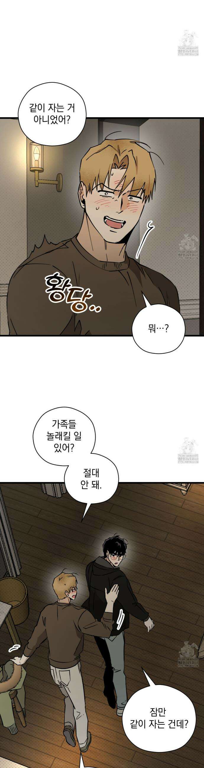 투 마이 발렌타인 (To my valentine) 48화 18
