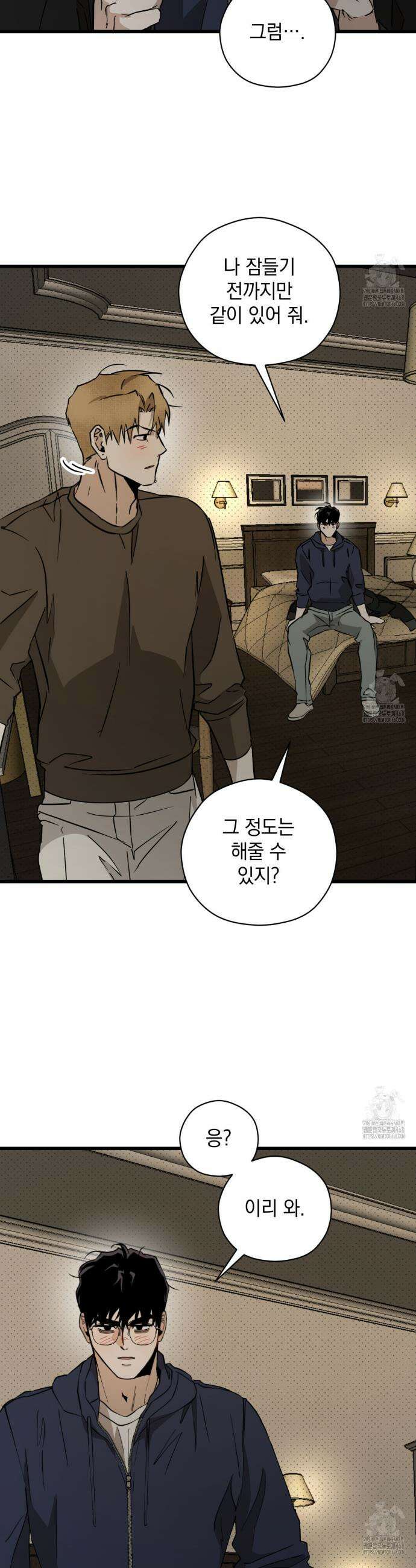 투 마이 발렌타인 (To my valentine) 48화 20